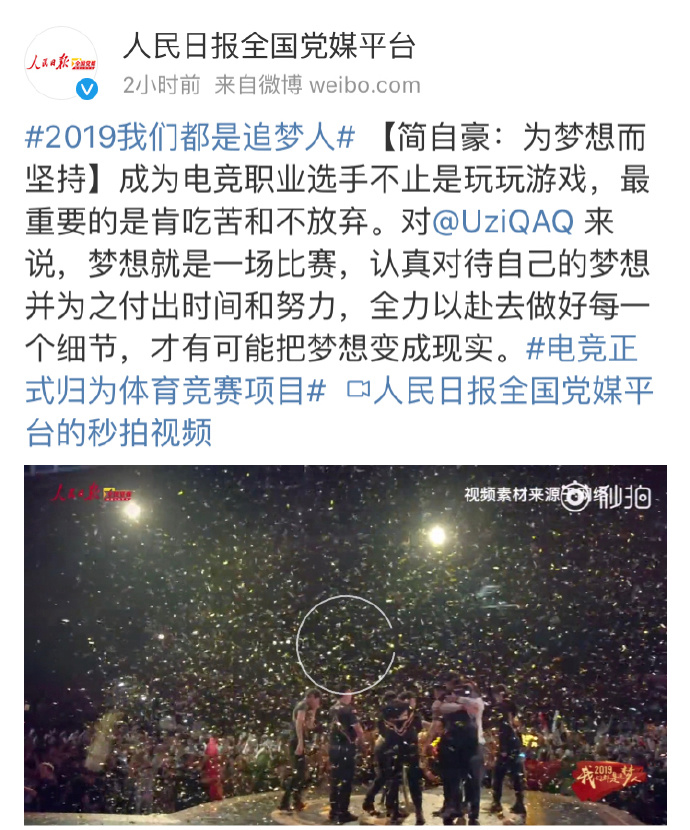 人民日报报道UZI