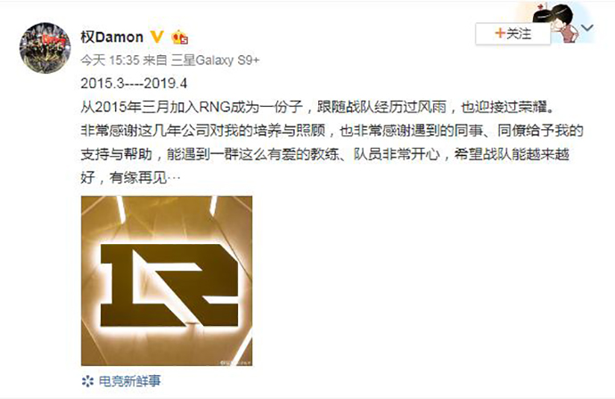RNG战队经理辞职