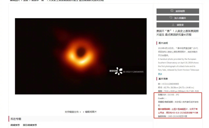 欧洲南方天文台回应视觉中国