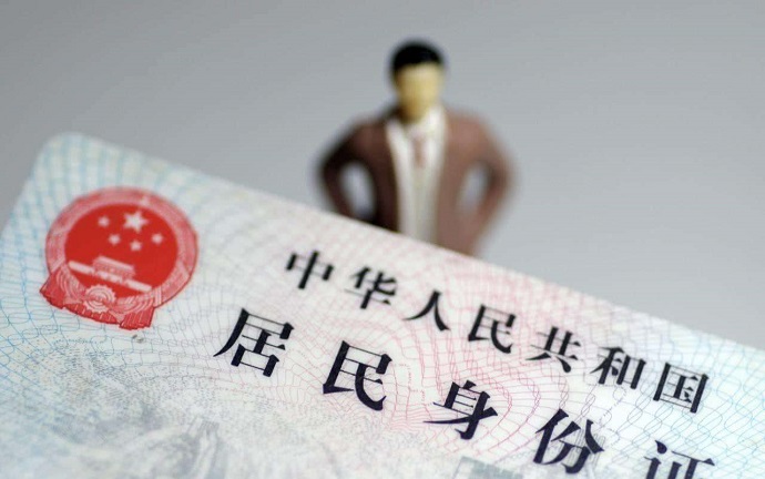 第三代身份证
