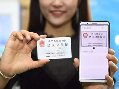 第三代身份证有定位功能？ 官方给出靠谱答复