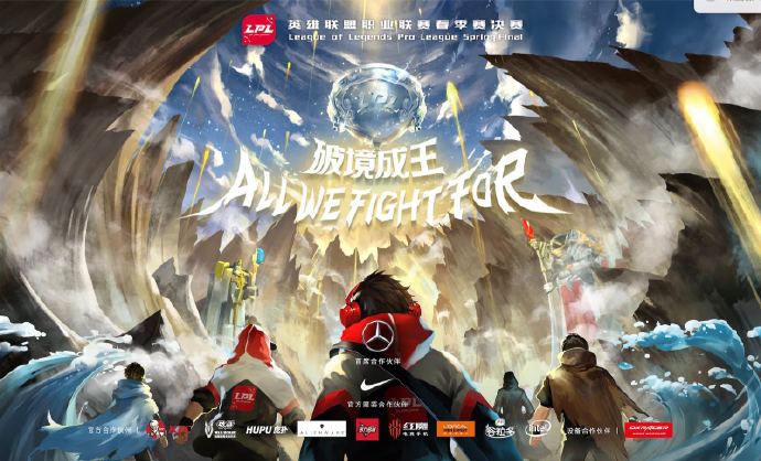 LPL春季赛决赛佛山国际体育文化演艺中心举办
