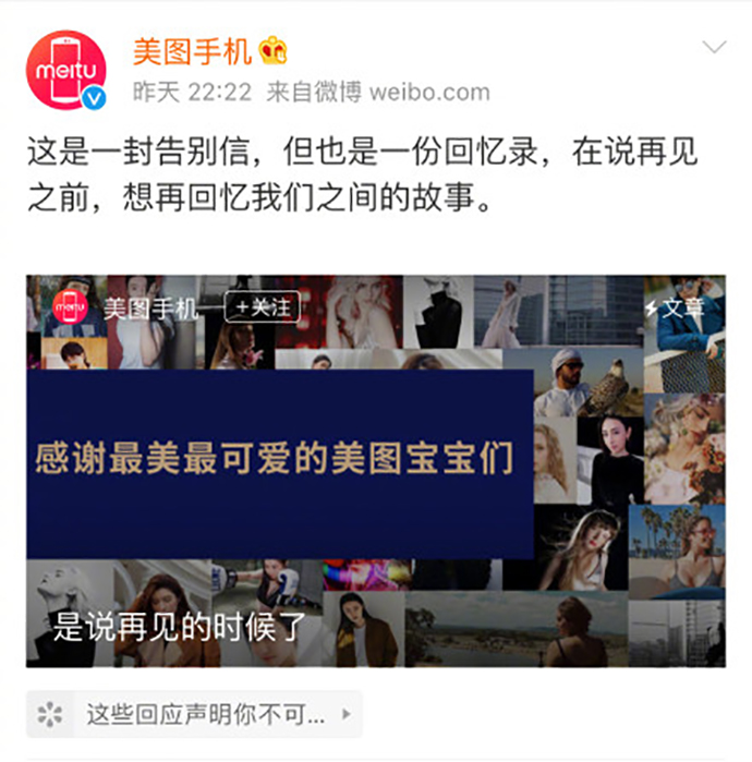 美图宣布告别手机业务