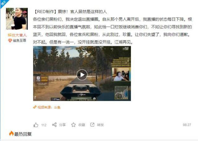 解放大官人退出直播圈