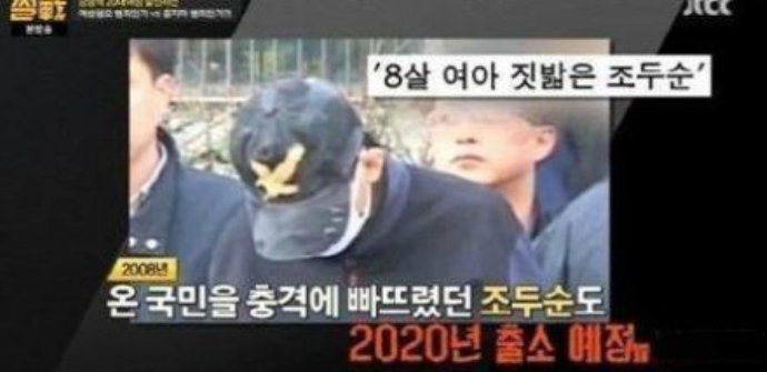 素媛原凶手赵斗淳