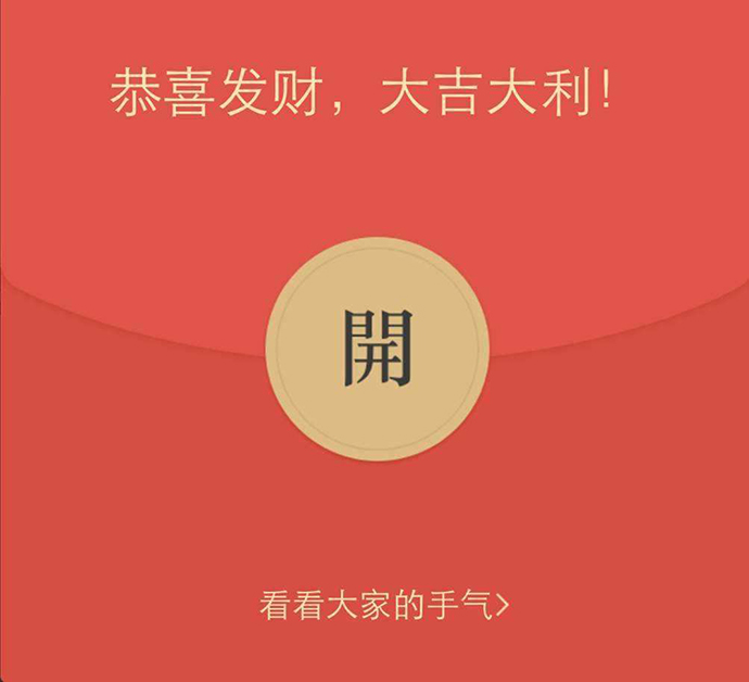 微信抢红包