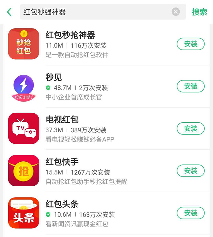 微信红包秒抢神器