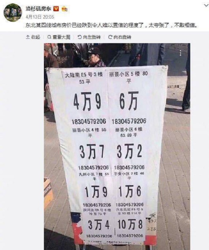 鹤岗房价截图