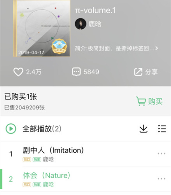 鹿晗专辑