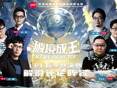 王多多退出LPL春决评论席 是解说抱团排挤还是真的因为个人原因