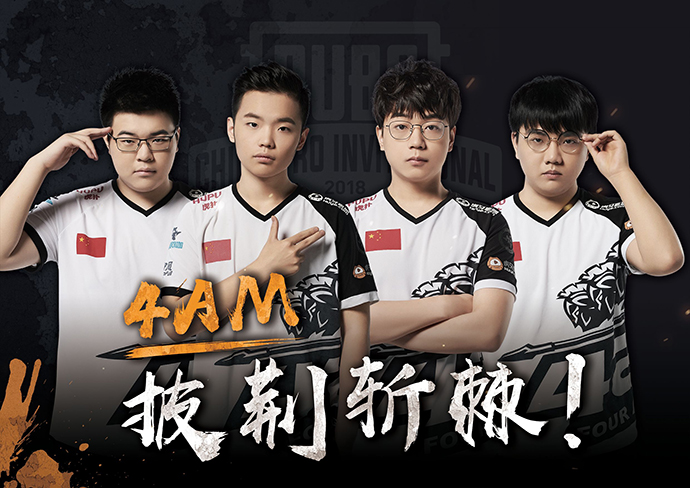 4AM战队