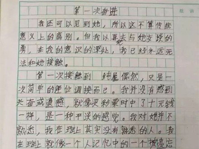 6年级男生暗恋作文爆火 孩子早恋该不该被一刀切？