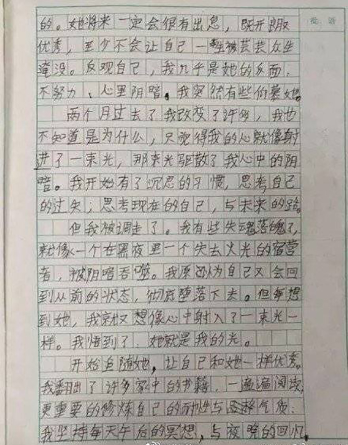 作文《第一次奋进》