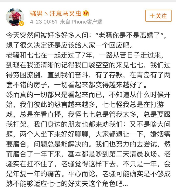 骚男微博截图