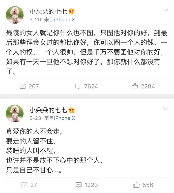 七七微博截图