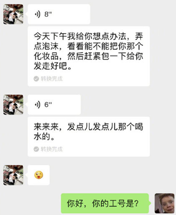 快递员聊天记录