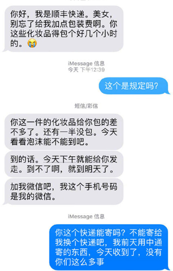 快递员聊天记录
