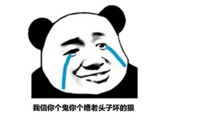 糟老头子