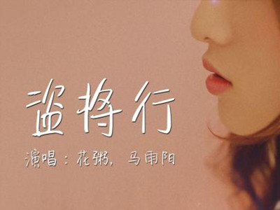 花粥盗将行故事简介 盗将行背后的故事是怎样的