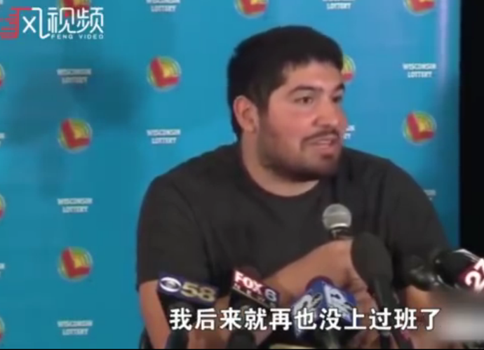 中奖者中奖之后没去上班
