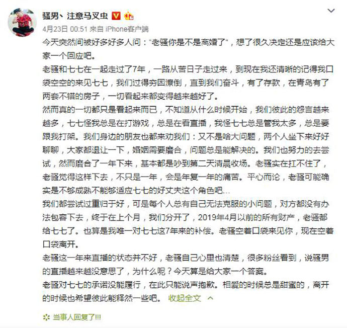 骚男回应