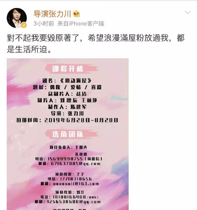 网上流传的导演微博截图