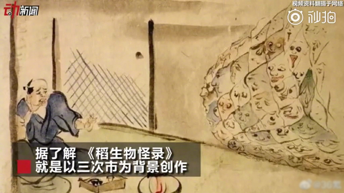 妖怪博物馆开馆