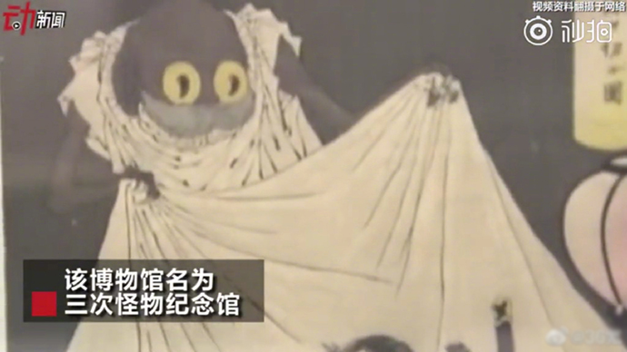 日本妖怪博物馆开馆