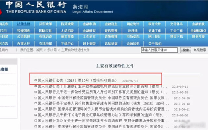 央行处罚