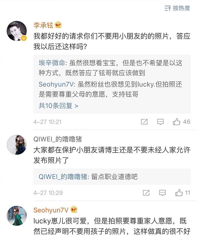 李承铉微博评论截图