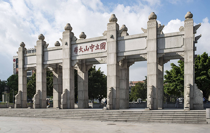 国立中山大学