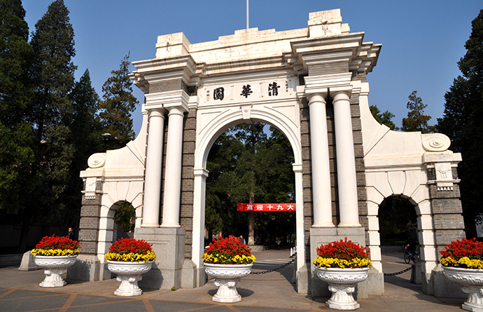 清华大学