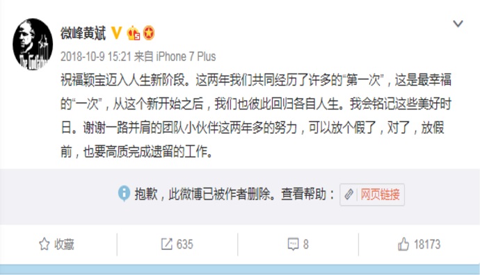 张丽颖删除感谢黄斌微博