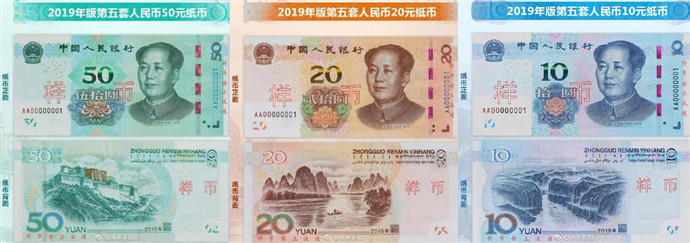 第五套人民币