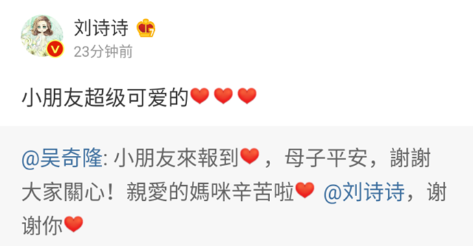吴奇隆宣布刘诗诗产子