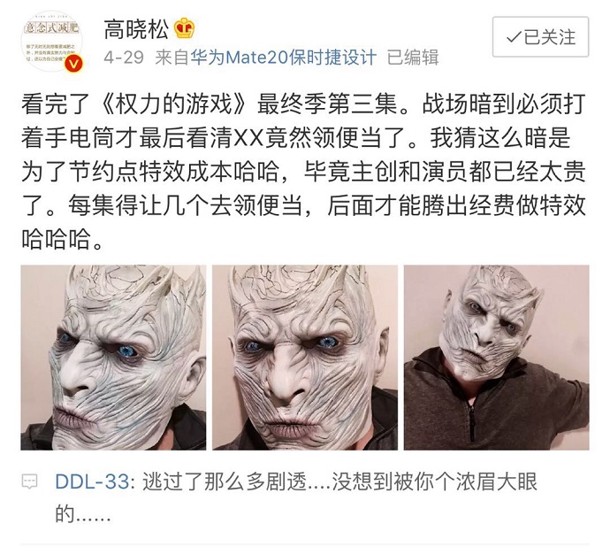 高晓松微博截图