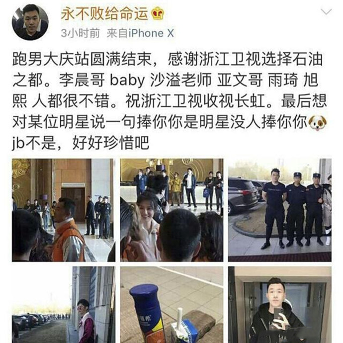 工作人员diss郑恺耍大牌