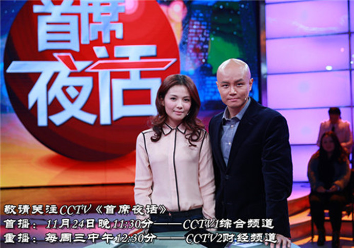 首席夜话照片