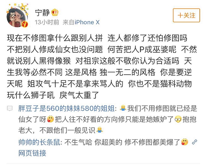 宁静回复微博截图