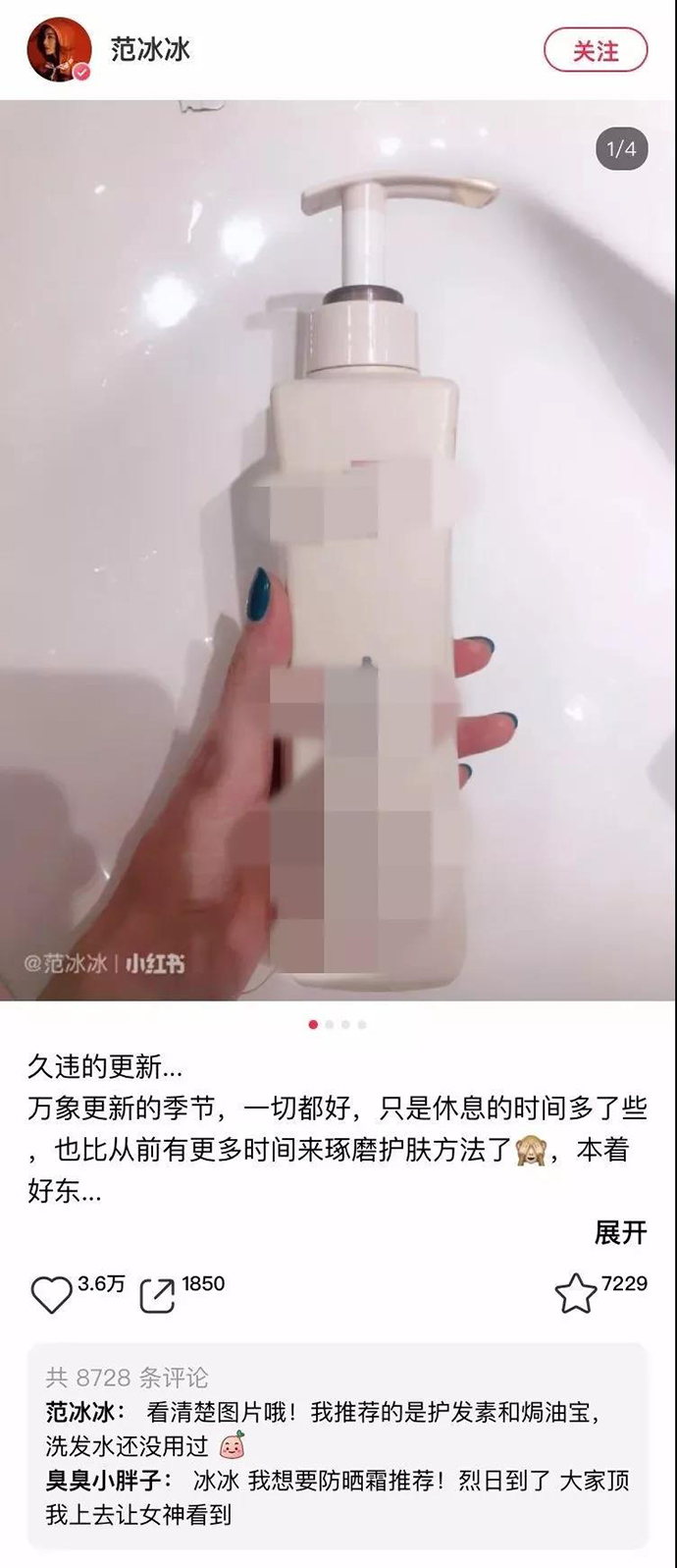 范冰冰在小红书安利产品