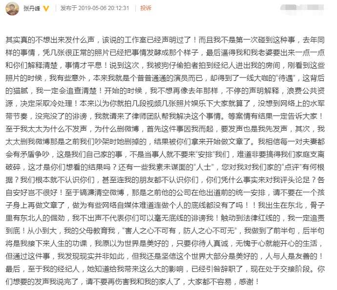 张丹峰澄清全文