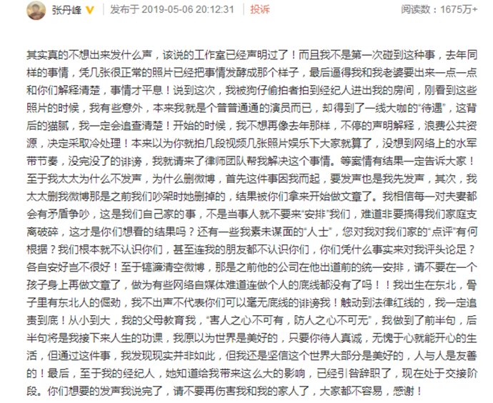 张丹峰发文称毕滢引咎辞职