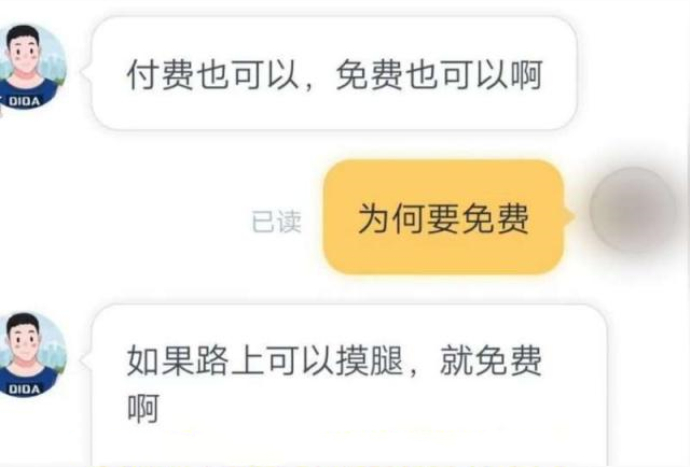 网约车司机聊天截图