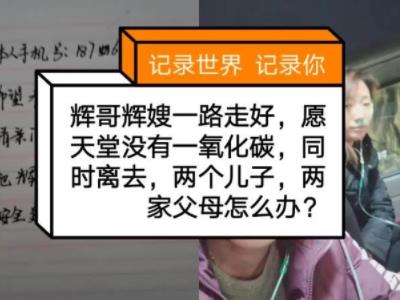 辉哥辉嫂事件 牵动千万人的心