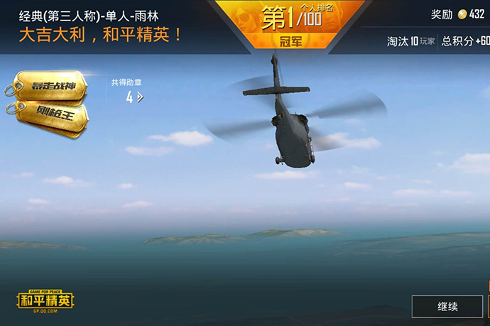 吃鸡