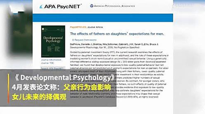 父亲行为会影响女儿择偶观