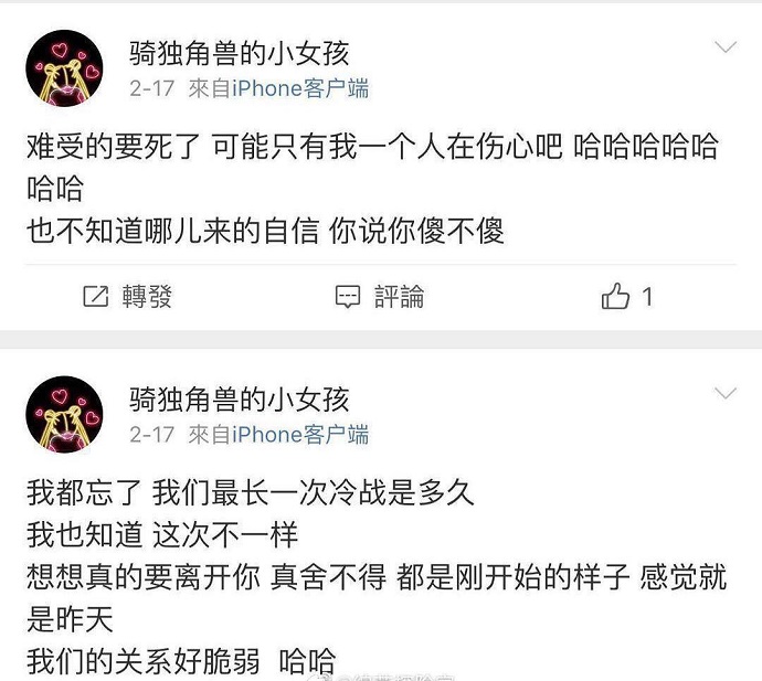 疑似乔欣小号截图