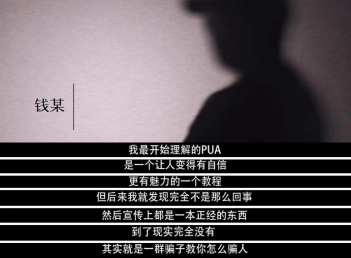PUA是骗术