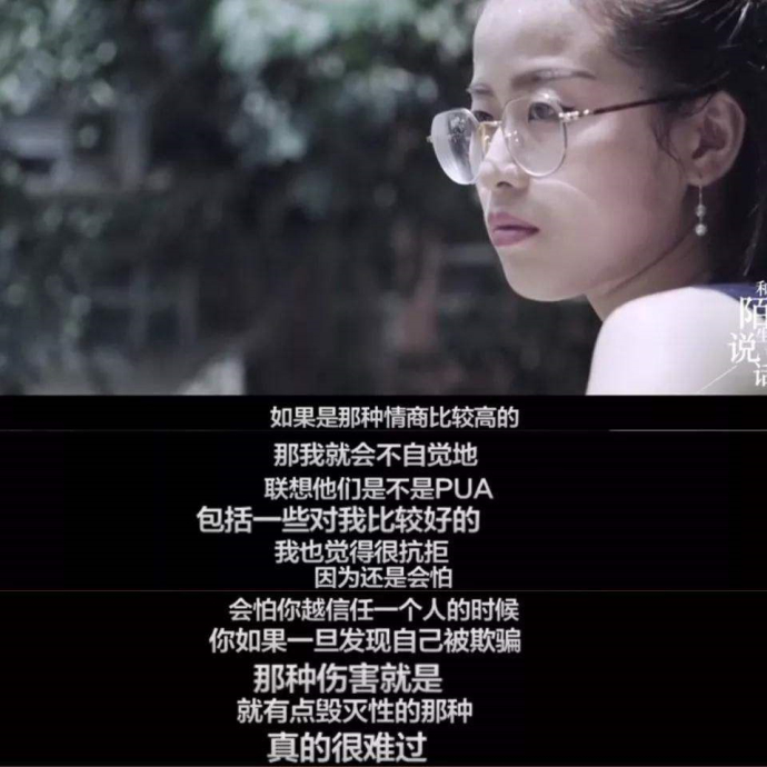 被PUA伤害过的女生