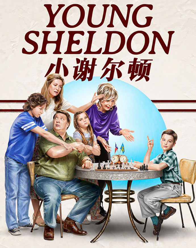 《小谢尔顿》